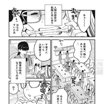一次創作漫画38p／思案する胃袋