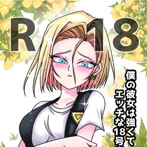 2025年12/30開催のコミケに18号本を持っていきます!