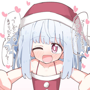 あやり(サンタ)