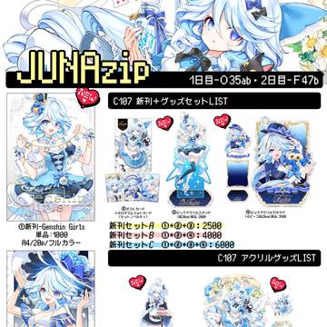 【C107✨JUNAzip】お品書き