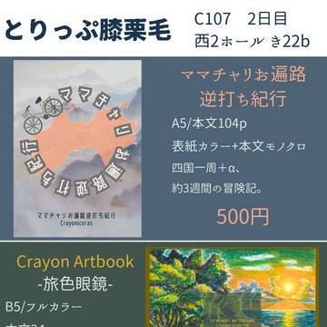 【コミケc107】お品書き【2日目西2-き22b】