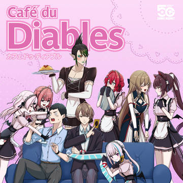 【C107新刊サンプル】Café du Diables