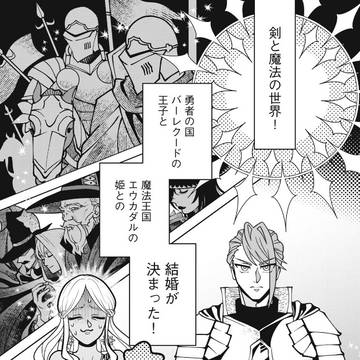 読切「身代わり結婚は承知しましたが、ダンジョン攻略は~」