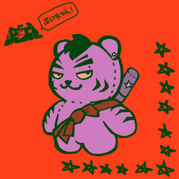 ぷいちゃんログ