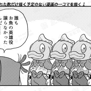 一コマまとめ