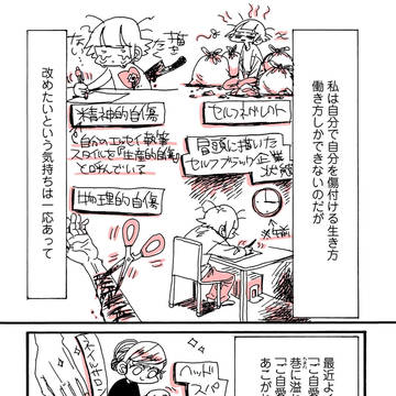 【新刊】『ご自愛』も『自分を大切に』も難しい【第6話】