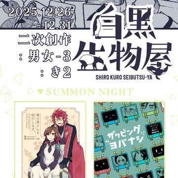 【WEBコミ同人祭】12/26～12/31ピクスク