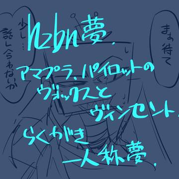 hzbn一人称夢