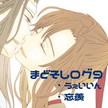 まどそしログ9