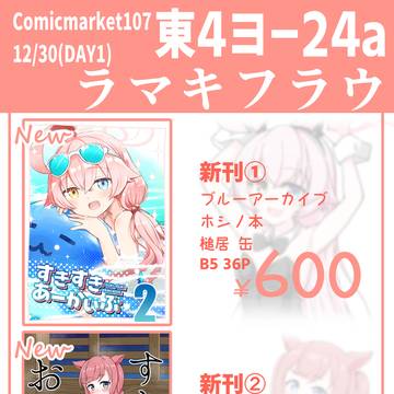 C107おしながき
