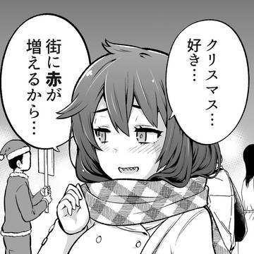 ヤンデレっぽい女の子と過ごす赤いクリスマス