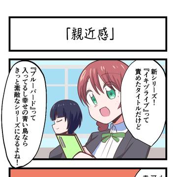 虹ヶ咲4コママンガまとめその28