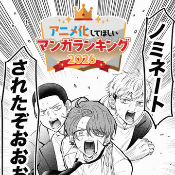 アニラン2026投票のお願い