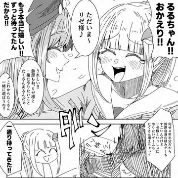 リゼるるちゃん