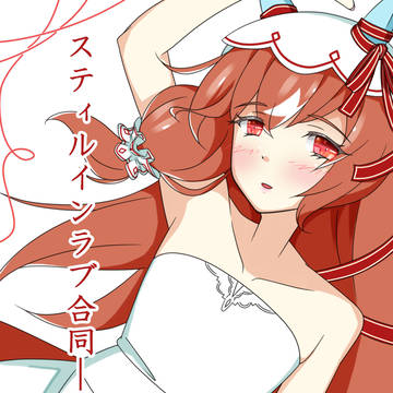 【サンプル】スティルインラブ合同ー花畑ー【C107】