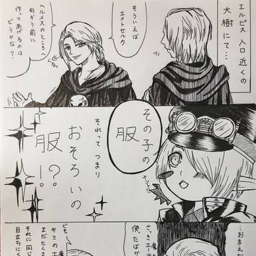 エメトセルクとヒュトロダエウスにお礼が言いたかっただけのマンガ