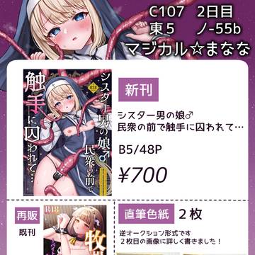 冬コミC107お品書きと色紙