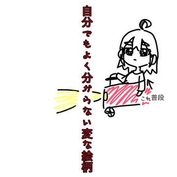 私の絵