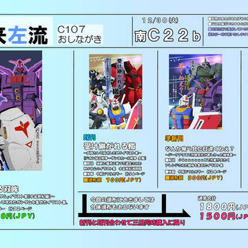 【一日目】C107おしながき【南C22b】