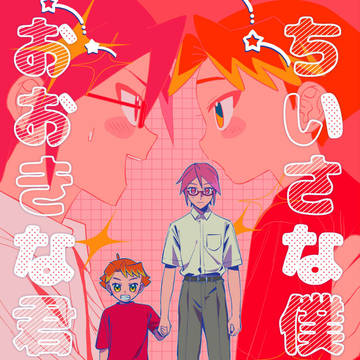 【1/11 僕たちシンカ系2026冬】新刊サンプル