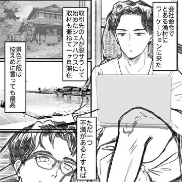 可愛い漁師さんと漁村でイチャイチャする話(仮)