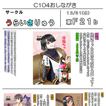 【二日目】C107おしながき【東F21b】