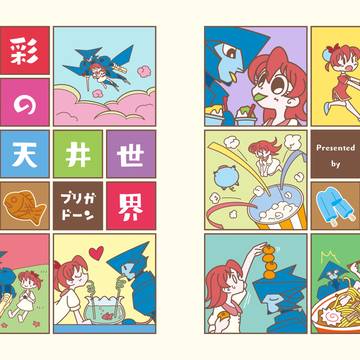 【C107新刊】食彩の天井世界　サンプル