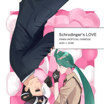 【新刊サンプル】Schrodinger's LOVE