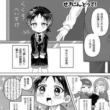 せきにんとって！