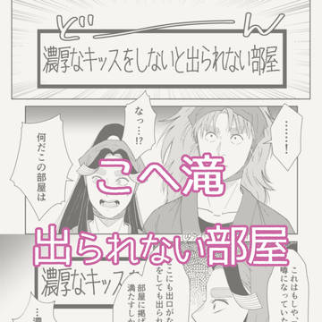 こへ滝の出られない部屋