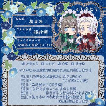 【12/26~31】WEBコミ同人祭2025【WEB再録】