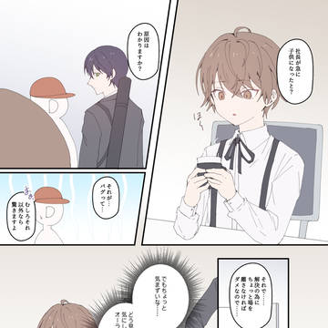 社長中心