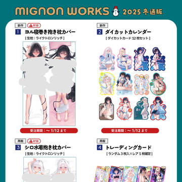 2025冬グッズ通販のお知らせ