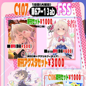 C107おしながき 1