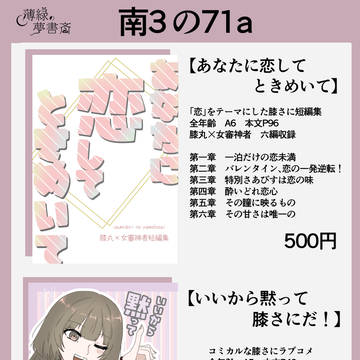 【恋すこころは君がため VR2026】　お品書き