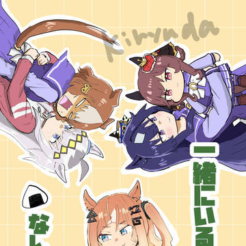 ウマ本