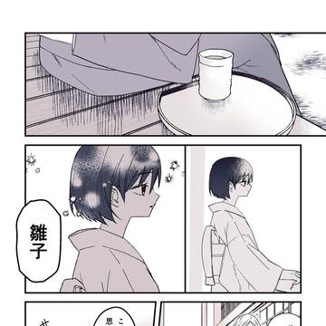 寿雛