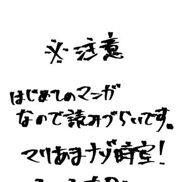 マリあまプリクラ漫画