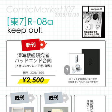 【12/30 C107】おしながき