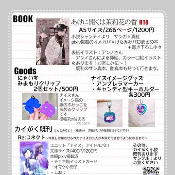 1/11スパコミ関西31 お品書き