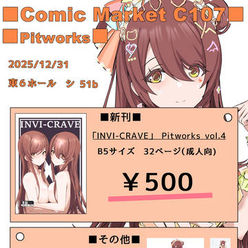 コミックマーケットC107お品書き