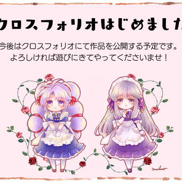 クロスフォリオのおしらせ