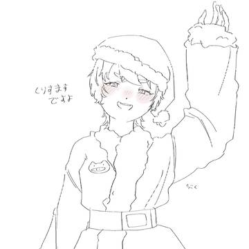 さんたさんきたよ