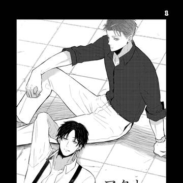 潜入捜査官×ビッチ上司【創作BL】