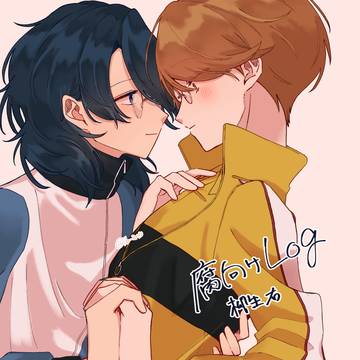 腐向けまとめ