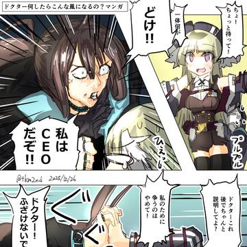 どけ！私はCEOだぞ！
