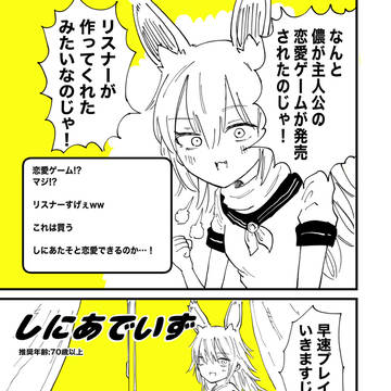 バ美肉おじいちゃんの恋愛ゲーム
