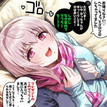 けなげに待ってた奥さん【カラー版】