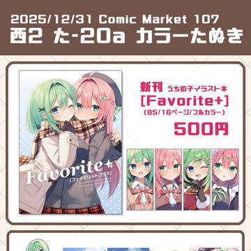 C107 おしながき