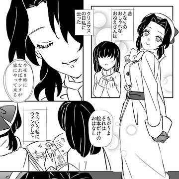 ぎゆしのクリスマス